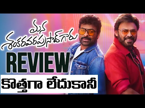 Mana Shankara Vara Prasad Garu Review | Chiranjeevi | Anil Ravipudi | Movies4u