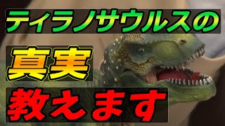 【暴露】 ティラノサウルスの真実 ジュラシックパークの本当と嘘 【岡田斗司夫 切り抜き】