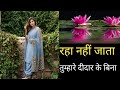 Raha Nhi Jata Tumhare Didar Ke Bina | Love Shayari In Hindi | Romantic Shayari | Shayari  Video