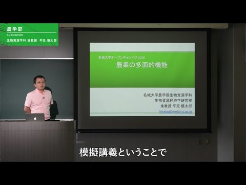 農学部 生物資源学科 模擬講義