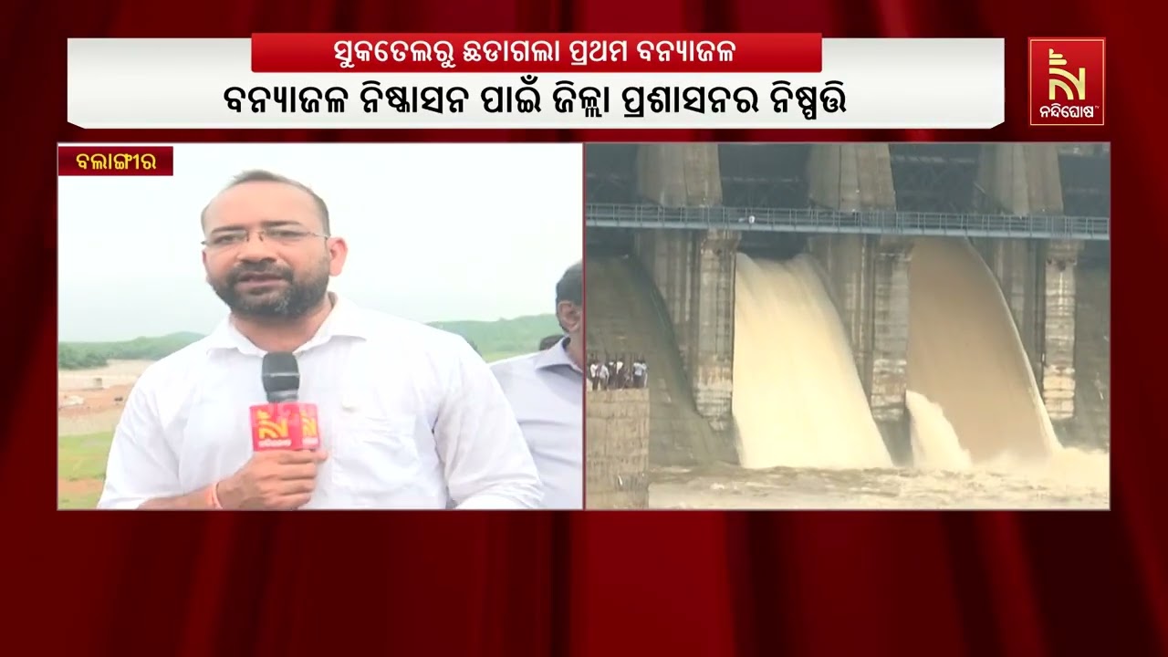 ବଲାଙ୍ଗୀର ଲୋୟର ସୁକତେଲରୁ ଛଡାଗଲା ପ୍ରଥମ ବନ୍ୟାଜଳ, ଗୋଟିଏ ସ