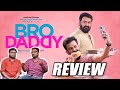 Bro Daddy Movie Review | Movie Review | Mohanlal | Prithviraj Sukumaran