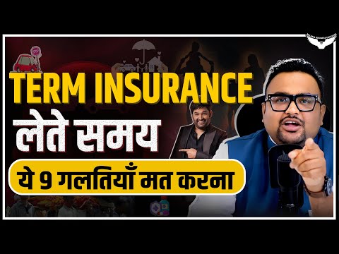 मरने के बाद भी करेगा परिवार की रक्षा | Term Insurance Explained | CA Rahul Malodia