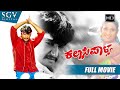 Kalasipalya ಕಲಾಸಿಪಾಳ್ಯ Kannada Full HD Movie Darshan Rakshitha Omprakash Rao