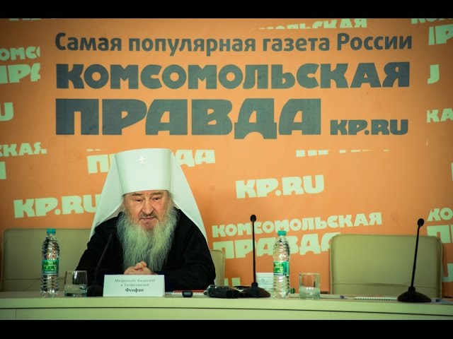 Митрополит Казанский и Татарстанский Феофан: "Проблема кряшен – это нехватка духовенства".