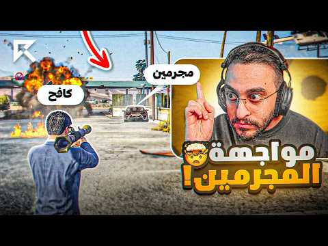 الحاكم كافح المكافح ينزل للميدان لمواجهة المجرمين !🔥 🤯