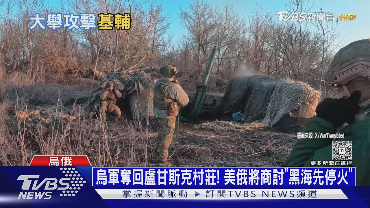 烏軍奪回盧甘斯克村莊! 美俄將商討「黑海先停火」