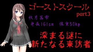脱出か死か・・・　ゴーストスクール　part3