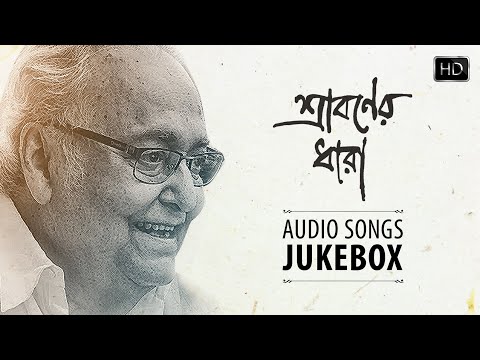 Sraboner Dhara (শ্রাবণের ধারা) Audio Jukebox | Soumitra Chatterjee | Amara Muzik Bengali — Sraboner Dhara