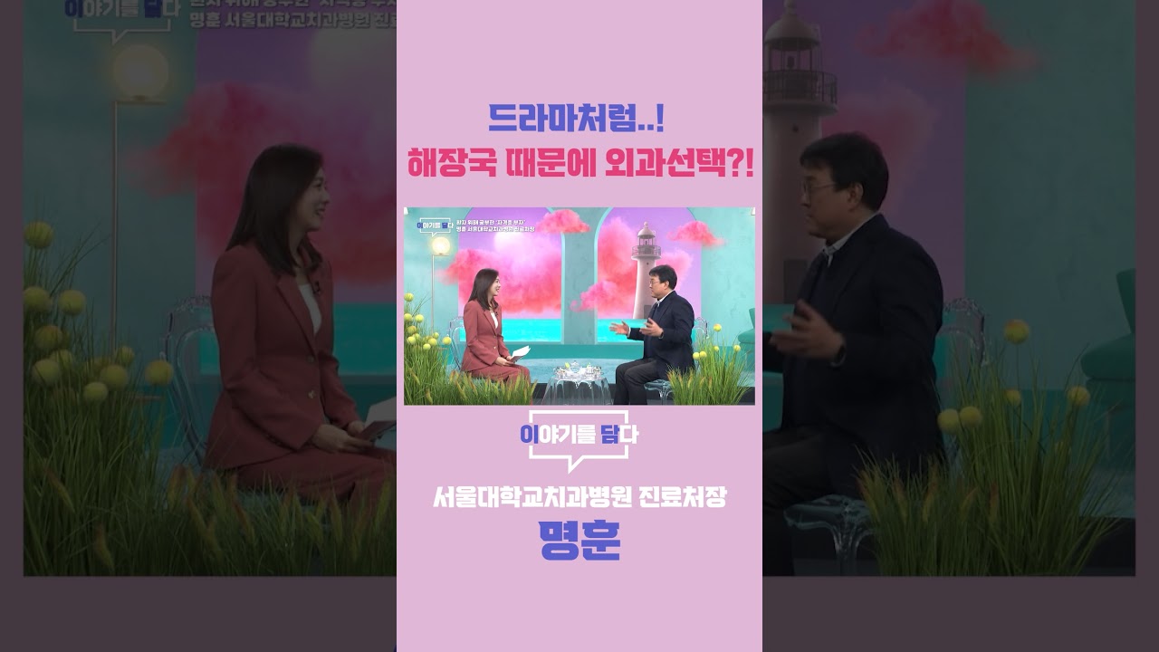 [이야기를 담다] 드라마처럼..! 해장국 때문에 외과선택?!