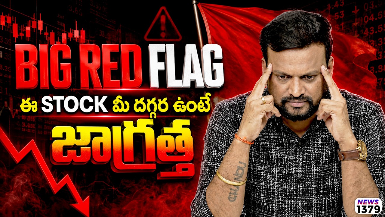 Us new sanctions on Iran మనపై big impact | Gold new rally is a trap? ESD's new data centre IPO