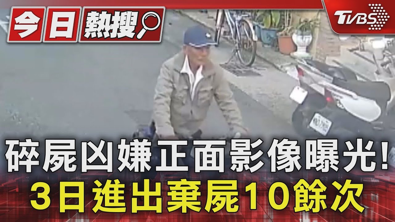 棄屍林婦最新監視器!連環殺人碎屍凶嫌長這樣 正面影像曝光