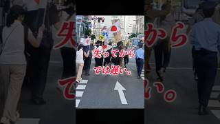告知🔥失ってからでは、遅いものがある🔥大阪移民政策反対デモ　#移民政策  #参政党  #日本保守党  #日本第一党 #護虎会