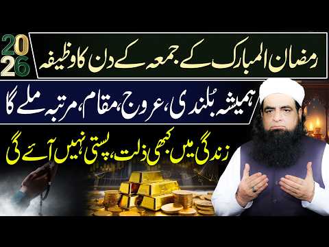 Ramzan Ke Jumma Ka Powerful Wazifa | Rizq, Sehat Aur Har Mushkil Ka Qurani Hal | Peer Iqbal Qureshi