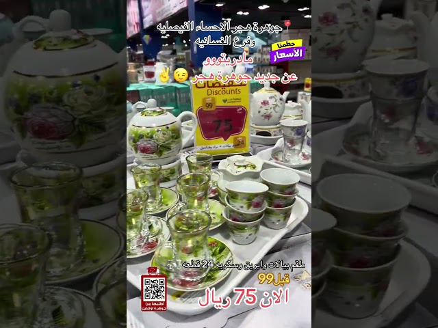 طقم بيالات شاي زجاج وفناجين قهوة سيراميك مع صحون ن...