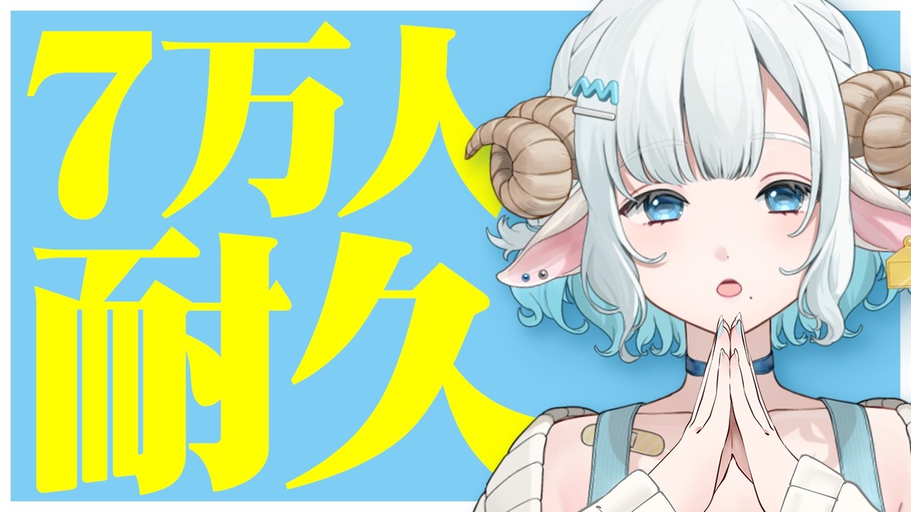 【#雑談】⚠️緊急配信⚠️登録者7万人目前！配信中に達成できるか！？みんなと一緒に7万人迎えたい😭🩵【#色想かな / #新人VTuber】