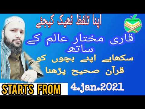 Noorani Qaidah|Qari Mukhtar|اسکولوں کے لئے خاص|