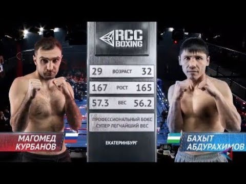 RCC Boxing | Магомед Курбанов, Россия vs Бахыт Абдурахимов, Узбекистан
