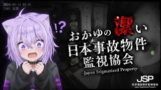 【猫又おかゆ/ホロライブ/切り抜き】ドアが開いてたり閉まったりすることに関してはまったく頓着がない猫又さんの日本事故物件監視協会 -Japan Stigmatized Property-