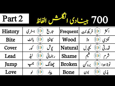 Daily English to Urdu Words, 700 Vocabulary Words with Urdu translation, Spoken English Practice