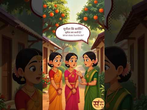 Introduction & Family (परिचयः) Sanskrit Story - 103 | Sanskrit Kalp