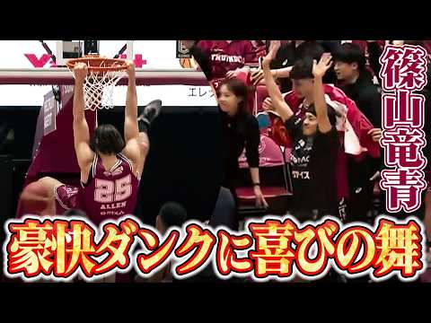 【篠山竜青】仲間のビッグプレーには全力リアクションでお返し！ #Bリーグ