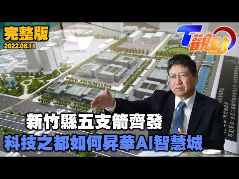 從茶金到科技財 看