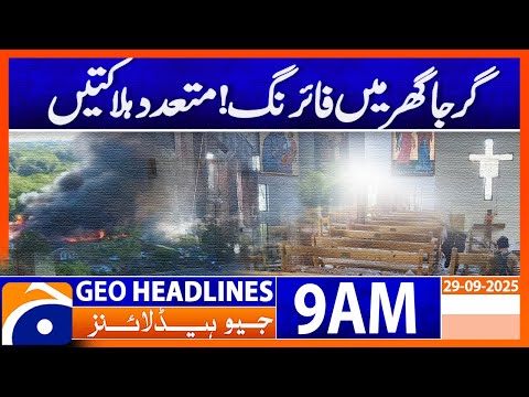 𝗖𝗵𝘂𝗿𝗰𝗵 𝗦𝗵𝗼𝗼𝘁𝗶𝗻𝗴 𝗛𝗼𝗿𝗿𝗼𝗿: 𝗧𝗿𝗮𝗴𝗶𝗰 𝗔𝘁𝘁𝗮𝗰𝗸 𝗥𝗲𝗽𝗼𝗿𝘁𝗲𝗱 | Headlines Geo News 9AM  ( 29 Sep 2025)
