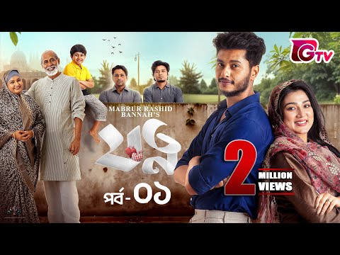 Jotno | যত্ন | Ep-01 | Arosh Khan | Maftoha Jannat Jim | Sneha | Bannah | Bangla Serial Natok 2025