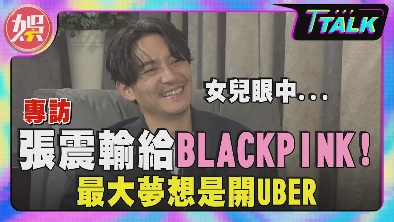獨/曾是張惠妹師兄!張震「超尷尬黑歷史」被挖出 裝傻回應