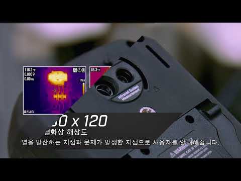 FLIR DM285 (열화상 멀티미터)-한국어