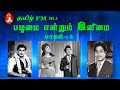பழமை​என்றும் இனிமை பாகம் 3 நிகழ்ச்சி�