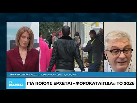 Η «αποδελτίωση» της έμμεσης και άμεσης φορολογίας έως το 2029