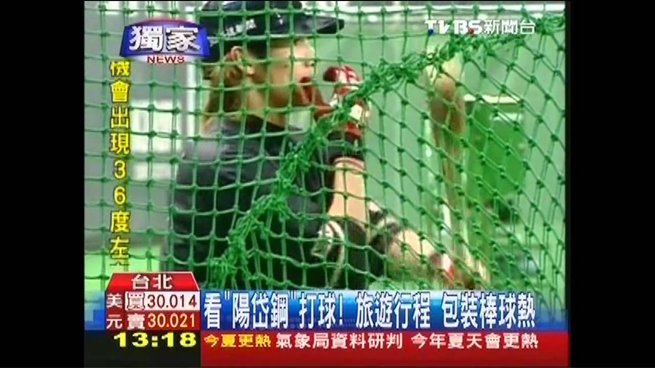 看「陽岱鋼」打球! 旅遊行程包裝棒球熱