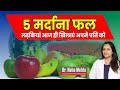 5 Fruits Which Increase Your Stamina And Power Dr Neha Mehta