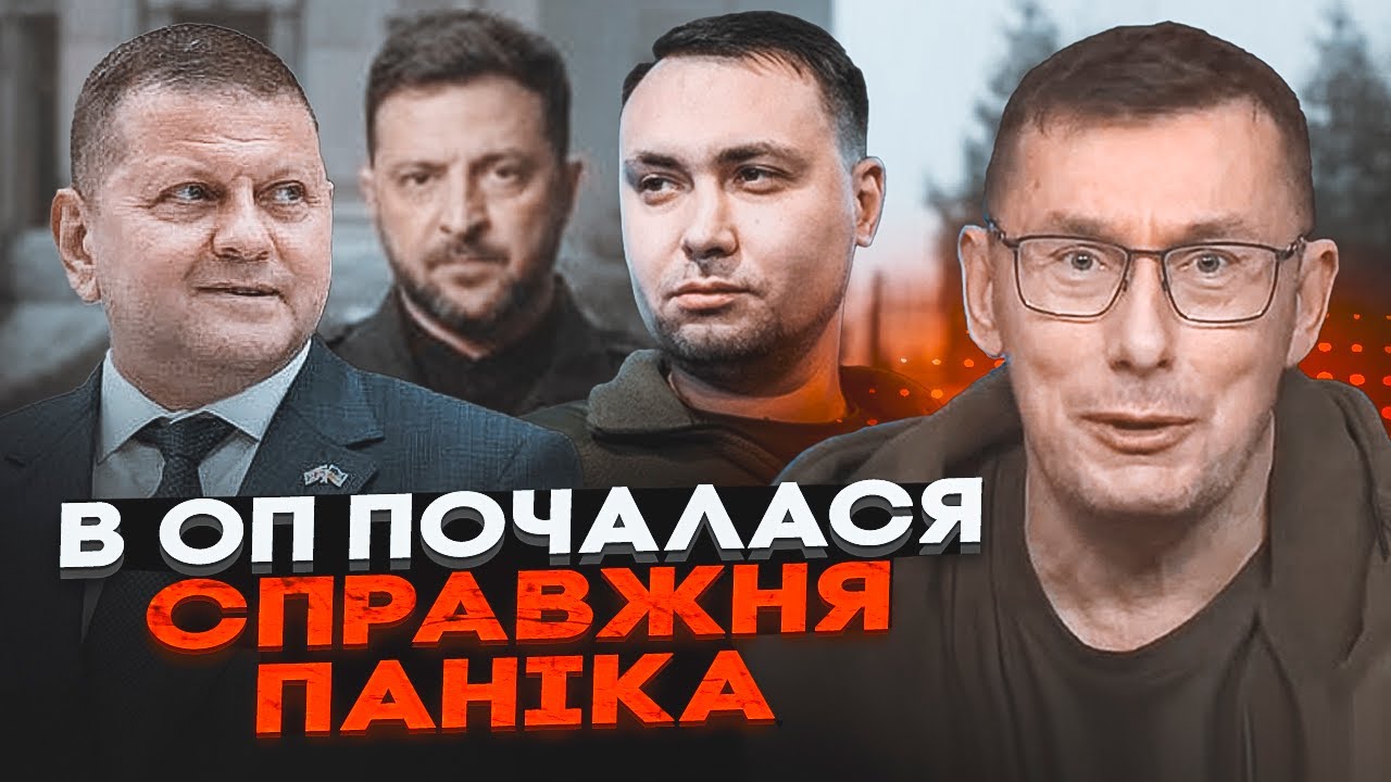 🔥 ЛУЦЕНКО: ЗАЛУЖНОГО терміново повернули до Києва! Зеленський у паніці чере