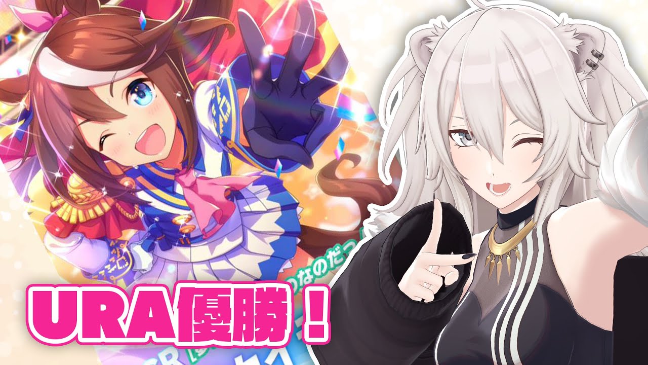 【ウマ娘 プリティーダービー】育成中のトウカイテイオーでURA優勝目指す!【獅白ぼたん/ホロライブ】