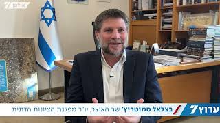 השר סמוטריץ': התמונות בפינוי בגוש עציון היו קשות, אבל זו הריסה לשם בנייה (חדשות ערוץ 7) - התמונה מוצגת ישירות מתוך אתר האינטרנט יוטיוב. זכויות היוצרים בתמונה שייכות ליוצרה. קישור קרדיט למקור התוכן נמצא בתוך דף הסרטון