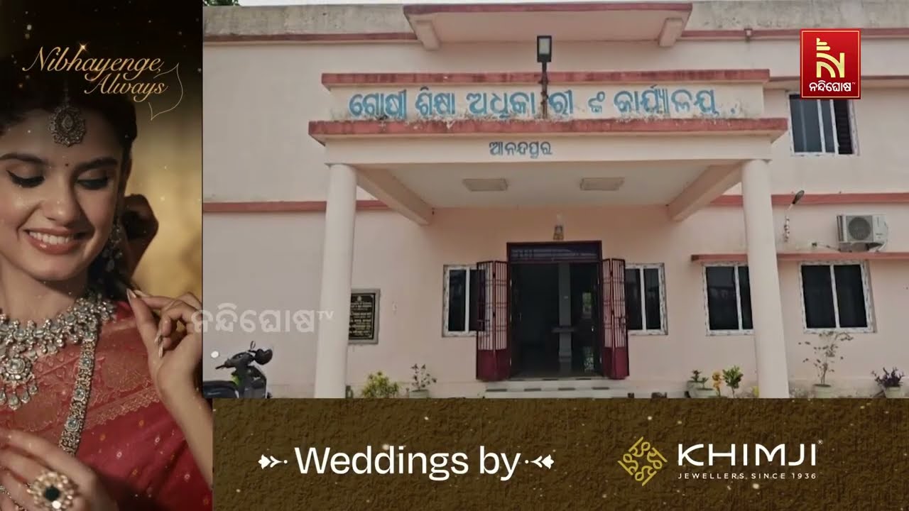 ନକଲି ପ୍ରାମାଣପତ୍ରରେ ଶିକ୍ଷକ ଚାକିରି କରି ହୋଇଗଲେ ବିଇଓ | Na