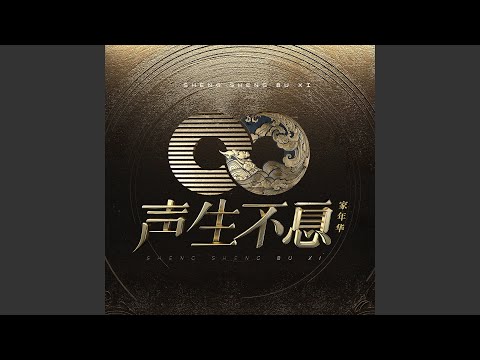 行走的鱼 – Silence Wang 汪苏泷