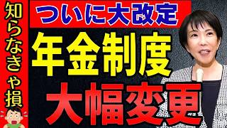 収入ゼロでも負担増？見直しが検討される年金ルールの変更点と生活への打撃を徹底解説します。