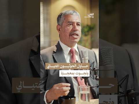 اليمن بودكاست