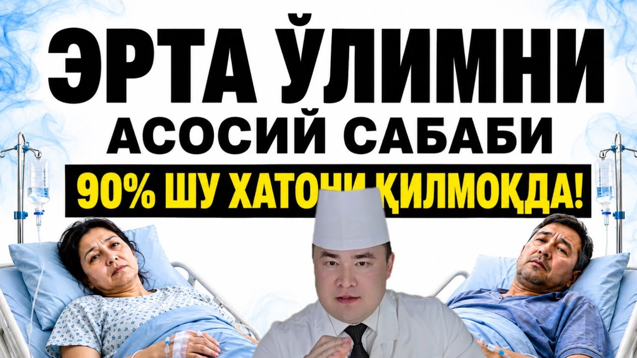 БУ КЕТИШДА 50-60 ЁШГА БОРМАЙ ҚИРИЛИБ КЕТАСИЗЛАР МАНА КАСАЛЧИЛИК КЎПАЙИШИ САБА?