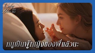 Download lagu RECAP [ENG SUB] | ใจอยู่ที่นี่... สูงแค่ไหนก็ไม่กลัว | เพียงเธอ EP.7 | 3Plus mp3