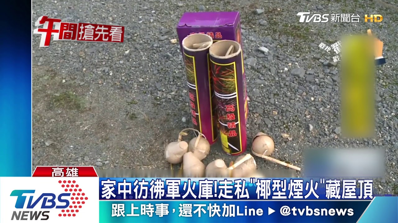 家中彷彿軍火庫! 走私「椰型煙火」藏屋頂