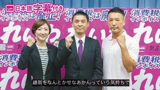 【LIVE 記者会見】山本太郎代表、大石あきこ衆議院議員、次期統一地方選 大阪府内 公認候補予定者3名(9月21日 11時〜 大阪府庁)