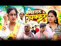 मेहरारू के चक्कर Mehraru Ji Amit Raja Kabutari Dehati Darshan New Comedy