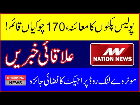 Inspection of police pickets, 170 checkpoints established