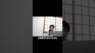 【ひろゆき】週刊文春は善?悪?自論でお答えします #Shorts