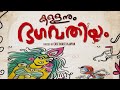Kallanum Bhagavathiyum Vishnu Unnikirshnan Anusree Malayalam Movie